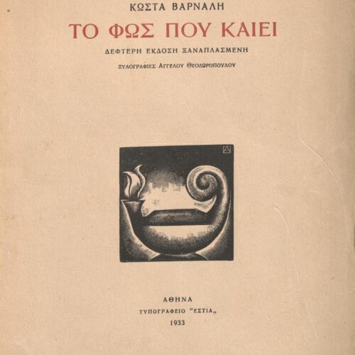 24 x 18 εκ. 97 σ. + 3 σ. χ.α., όπου στη σ. [1] κτητορική σφραγίδα CPC και χειρόγρα�